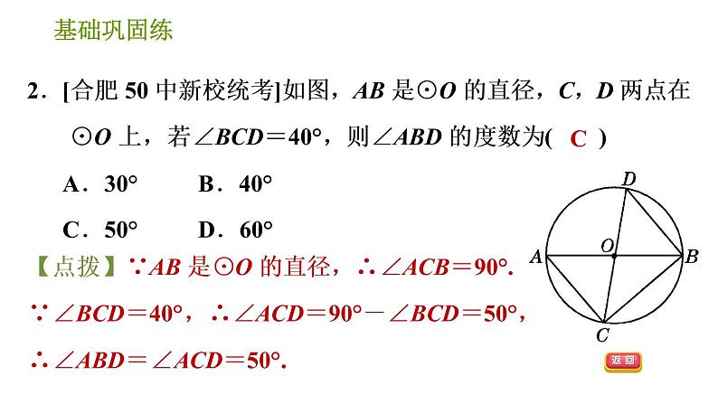 沪科版九年级下册数学课件 第24章 24.3.2 圆周角和直径的关系第5页