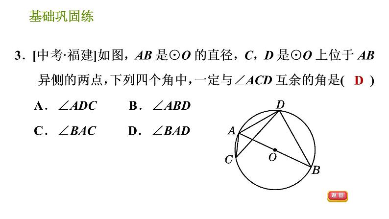 沪科版九年级下册数学课件 第24章 24.3.2 圆周角和直径的关系第6页