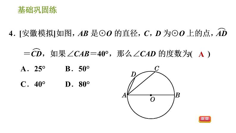 沪科版九年级下册数学课件 第24章 24.3.2 圆周角和直径的关系第7页