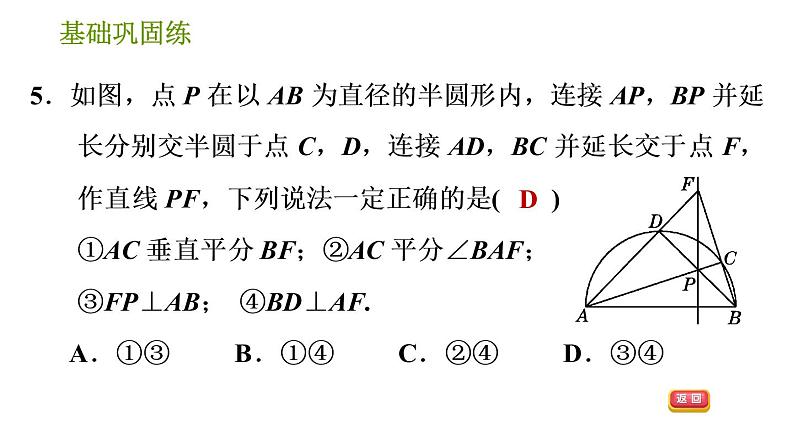 沪科版九年级下册数学课件 第24章 24.3.2 圆周角和直径的关系第8页