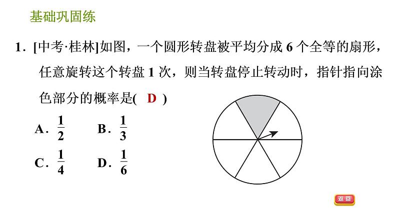 沪科版九年级下册数学课件 第26章 26.2.3 概率的综合应用第4页