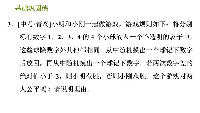 沪科版九年级下册数学课件 第26章 26.2.3 概率的综合应用第6页