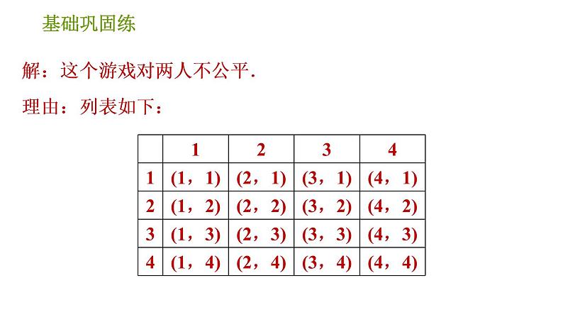 沪科版九年级下册数学课件 第26章 26.2.3 概率的综合应用第7页