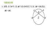 沪科版九年级下册数学课件 第24章 专题技能训练(二)  1.巧用圆的基本性质解圆的五种关系