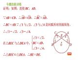 沪科版九年级下册数学课件 第24章 专题技能训练(二)  1.巧用圆的基本性质解圆的五种关系