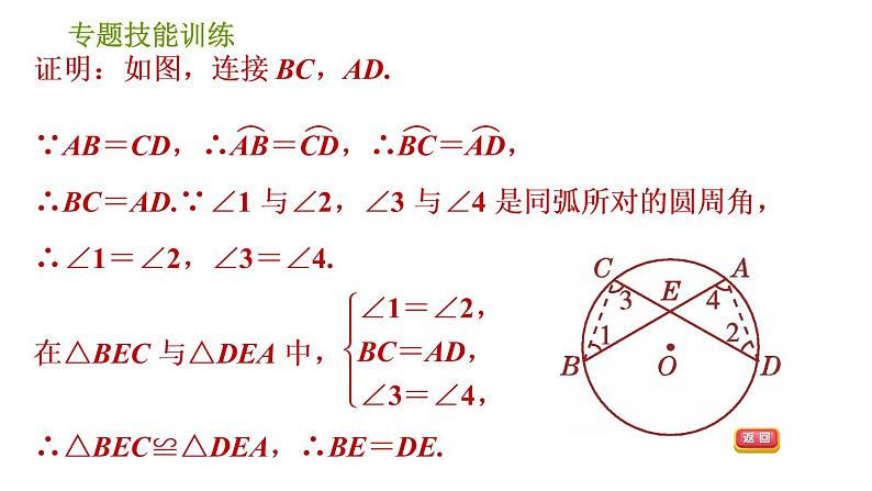 沪科版九年级下册数学课件 第24章 专题技能训练(二)  1.巧用圆的基本性质解圆的五种关系第4页