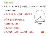 沪科版九年级下册数学课件 第24章 专题技能训练(二)  1.巧用圆的基本性质解圆的五种关系