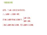 沪科版九年级下册数学课件 第24章 专题技能训练(四)  1.圆中常见的四种计算题型