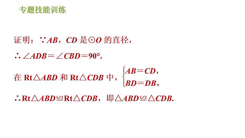 沪科版九年级下册数学课件 第24章 专题技能训练(四)  1.圆中常见的四种计算题型第4页