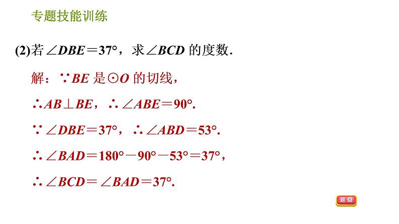 沪科版九年级下册数学课件 第24章 专题技能训练(四)  1.圆中常见的四种计算题型第5页