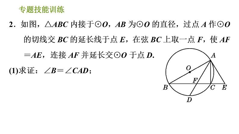 沪科版九年级下册数学课件 第24章 专题技能训练(四)  1.圆中常见的四种计算题型第6页