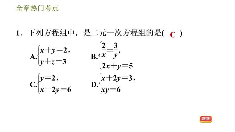 华师版七年级下册数学课件 第7章 全章热门考点整合应用04