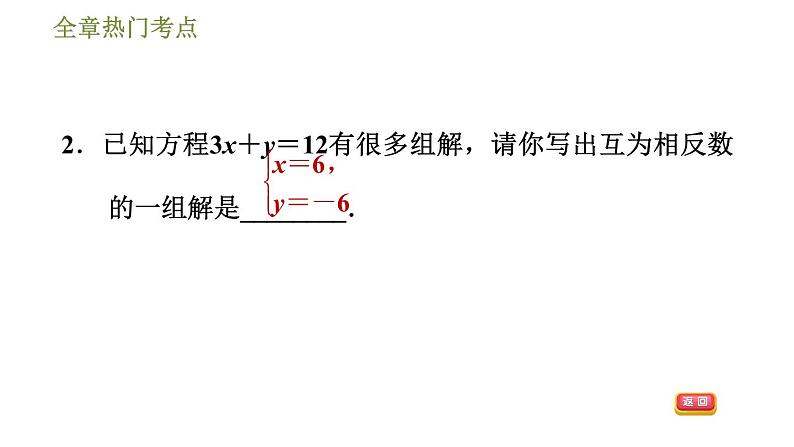 华师版七年级下册数学课件 第7章 全章热门考点整合应用05