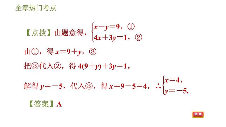 华师版七年级下册数学课件 第7章 全章热门考点整合应用07