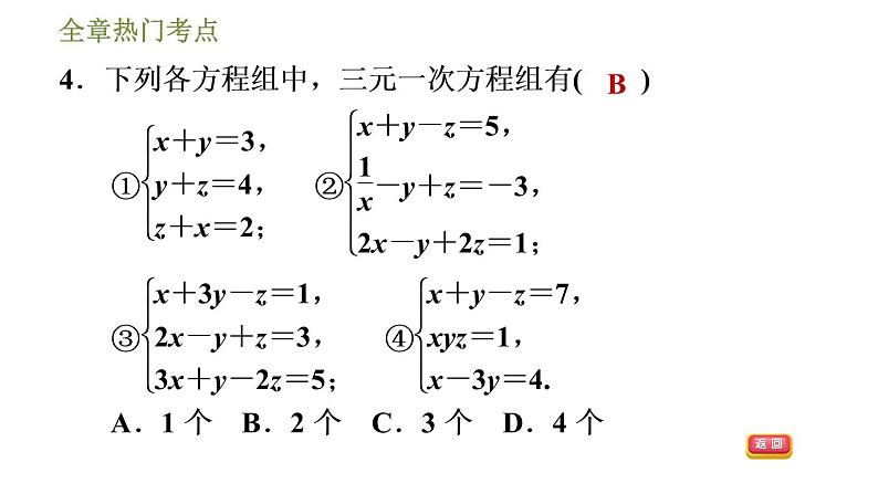 华师版七年级下册数学课件 第7章 全章热门考点整合应用08