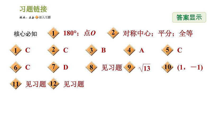 沪科版九年级下册数学课件 第24章 24.1.2 中心对称02