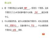 沪科版九年级下册数学课件 第24章 24.1.2 中心对称