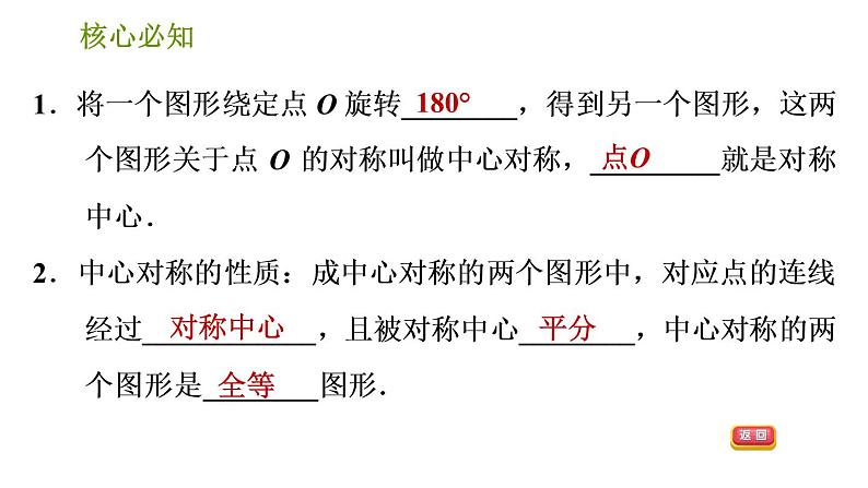 沪科版九年级下册数学课件 第24章 24.1.2 中心对称03