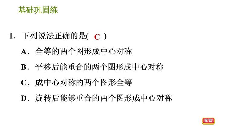 沪科版九年级下册数学课件 第24章 24.1.2 中心对称04