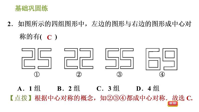 沪科版九年级下册数学课件 第24章 24.1.2 中心对称05