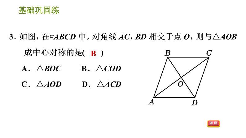 沪科版九年级下册数学课件 第24章 24.1.2 中心对称06