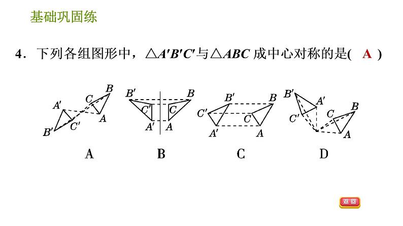 沪科版九年级下册数学课件 第24章 24.1.2 中心对称07