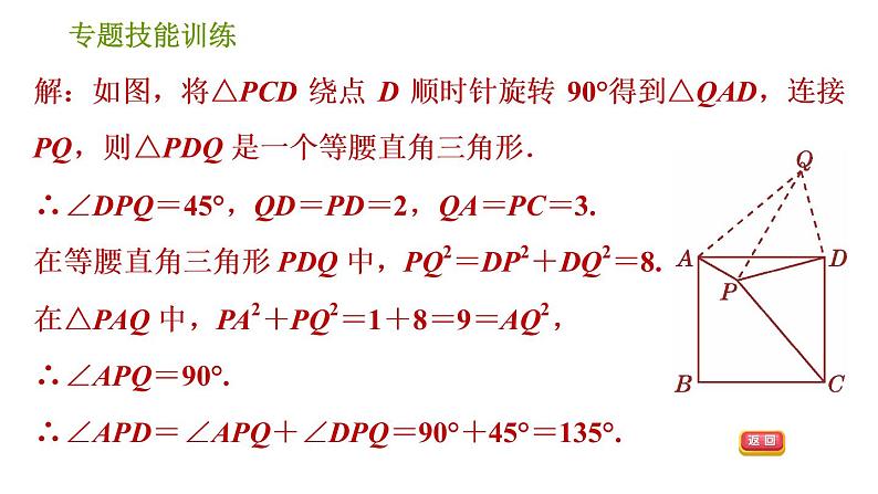 沪科版九年级下册数学课件 第24章 专题技能训练(一)  利用旋转变换解题第5页