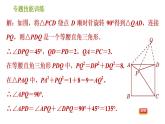 沪科版九年级下册数学课件 第24章 专题技能训练(一)  利用旋转变换解题