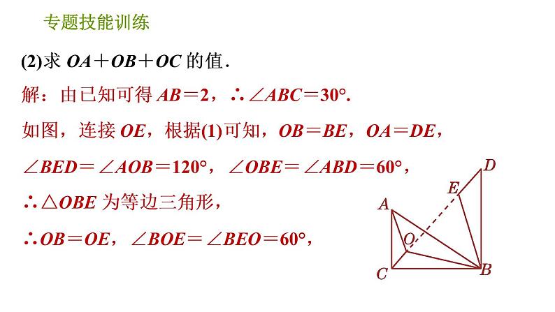 沪科版九年级下册数学课件 第24章 专题技能训练(一)  利用旋转变换解题第8页