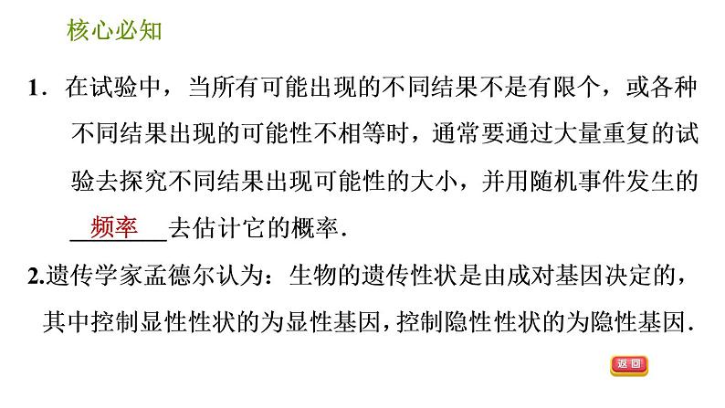 沪科版九年级下册数学课件 第26章 26.3 用频率估计概率 26.4 综合与实践　概率在遗传学中的应用03