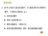 沪科版九年级下册数学课件 第26章 26.3 用频率估计概率 26.4 综合与实践　概率在遗传学中的应用