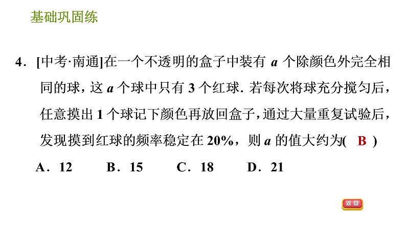 沪科版九年级下册数学课件 第26章 26.3 用频率估计概率 26.4 综合与实践　概率在遗传学中的应用08