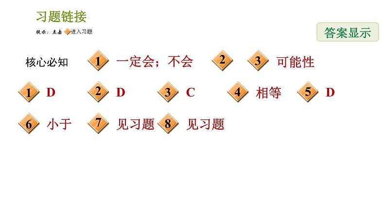 沪科版九年级下册数学课件 第26章 26.1 随机事件02