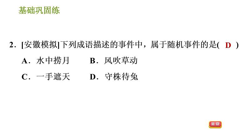 沪科版九年级下册数学课件 第26章 26.1 随机事件05