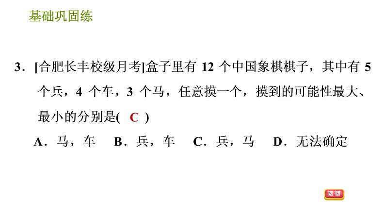 沪科版九年级下册数学课件 第26章 26.1 随机事件06