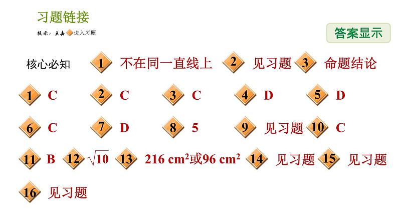 沪科版九年级下册数学课件 第24章 24.2.4 圆的确定02