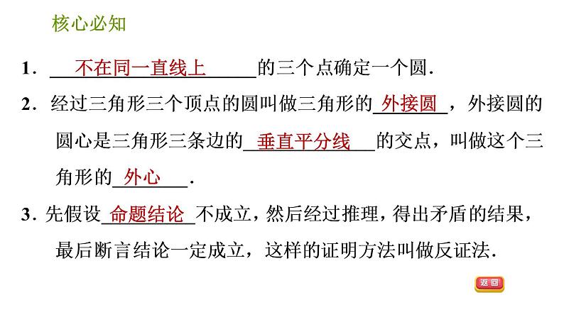 沪科版九年级下册数学课件 第24章 24.2.4 圆的确定03