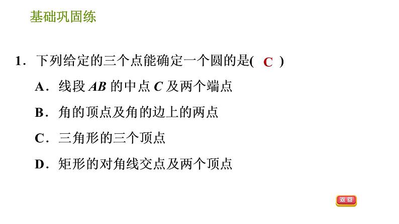 沪科版九年级下册数学课件 第24章 24.2.4 圆的确定04