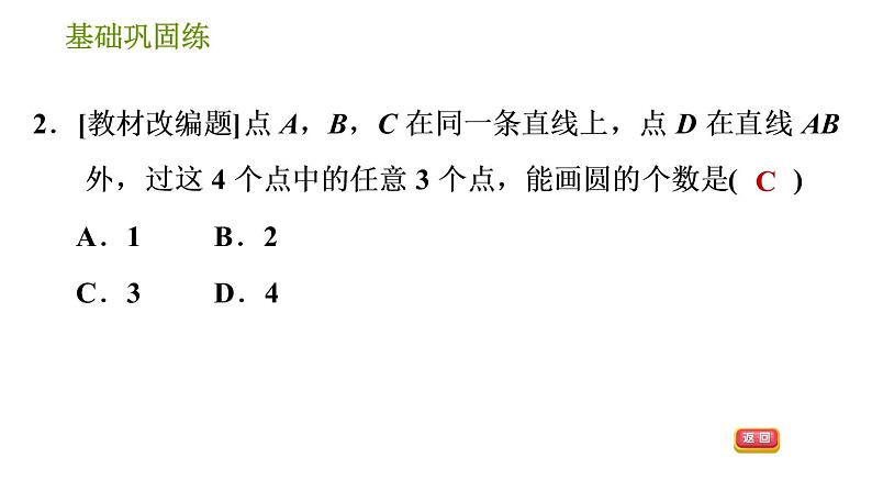 沪科版九年级下册数学课件 第24章 24.2.4 圆的确定05