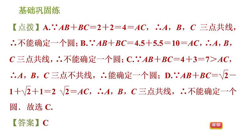 沪科版九年级下册数学课件 第24章 24.2.4 圆的确定07