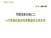 沪科版九年级下册数学课件 第25章 全章整合与提升