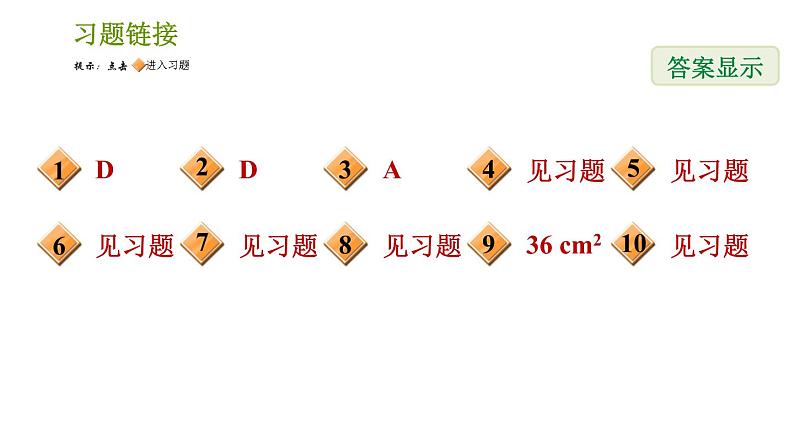 沪科版九年级下册数学课件 第25章 全章整合与提升02