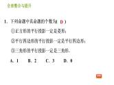沪科版九年级下册数学课件 第25章 全章整合与提升
