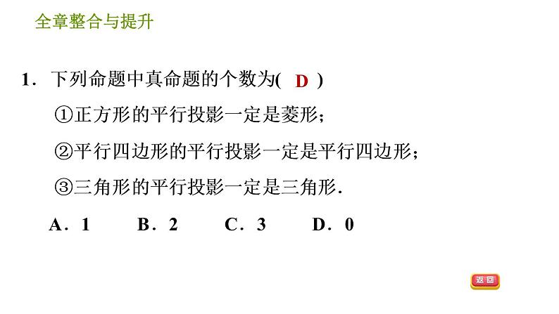 沪科版九年级下册数学课件 第25章 全章整合与提升03