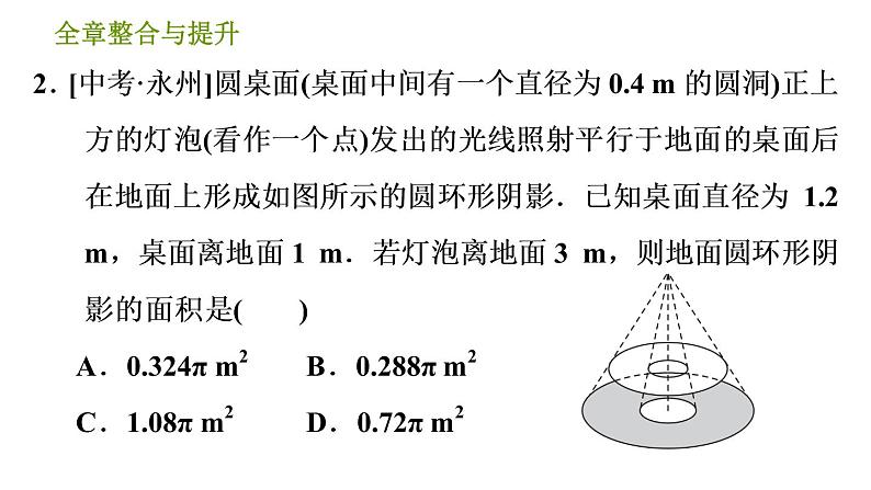 沪科版九年级下册数学课件 第25章 全章整合与提升04