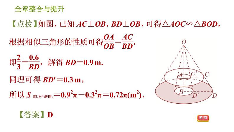 沪科版九年级下册数学课件 第25章 全章整合与提升05