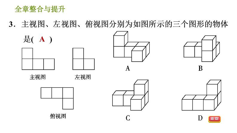 沪科版九年级下册数学课件 第25章 全章整合与提升06