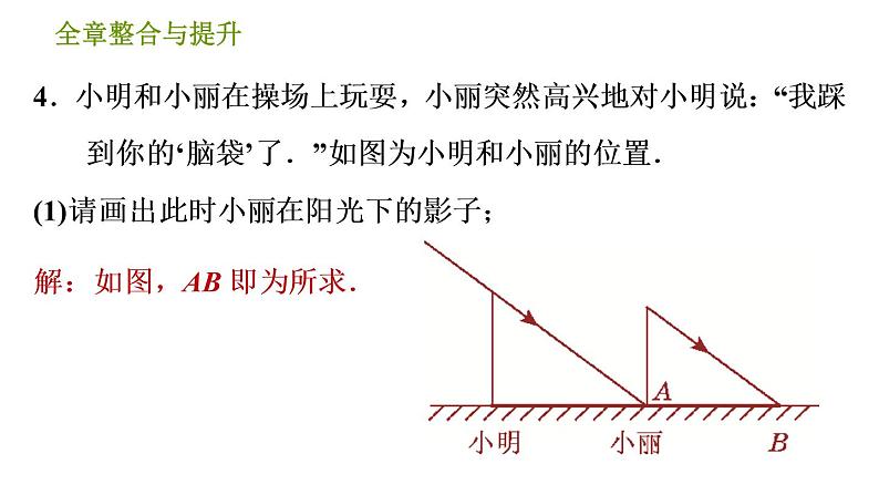 沪科版九年级下册数学课件 第25章 全章整合与提升07