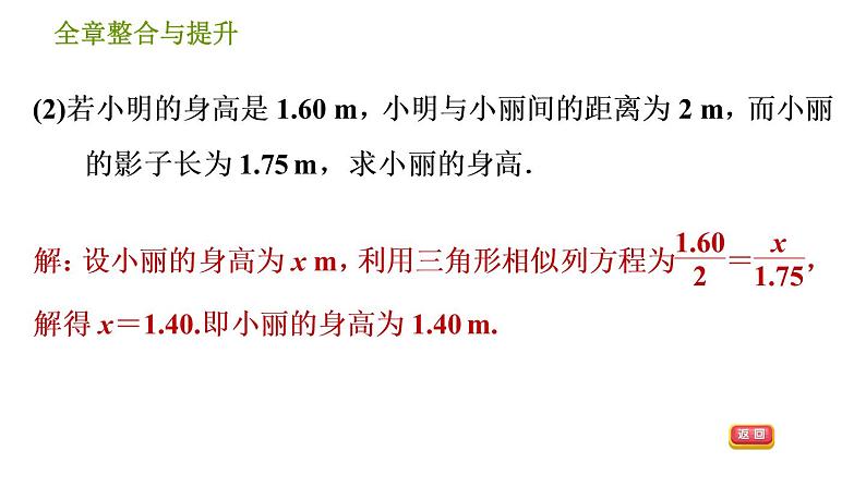 沪科版九年级下册数学课件 第25章 全章整合与提升08