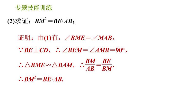 沪科版九年级下册数学课件 第24章 专题技能训练(四)  3.圆与学科内知识的综合应用05